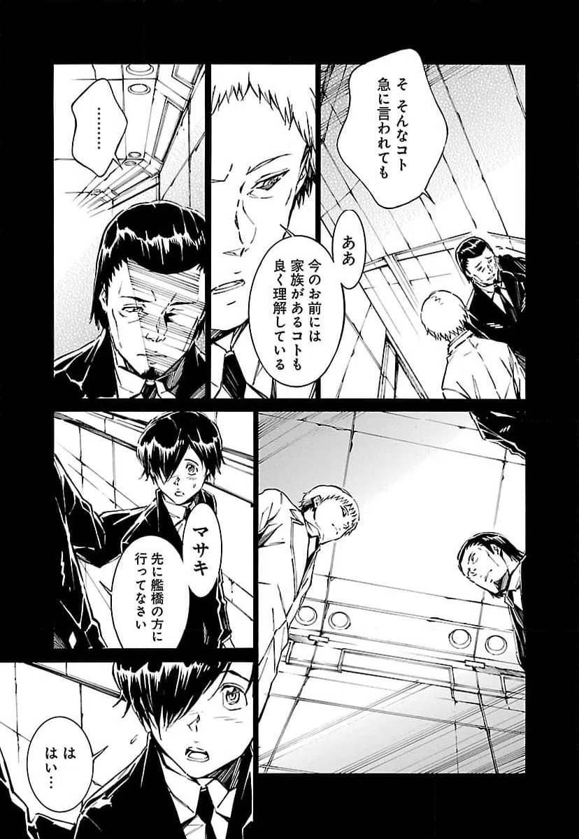 ページ 3 — 第78話