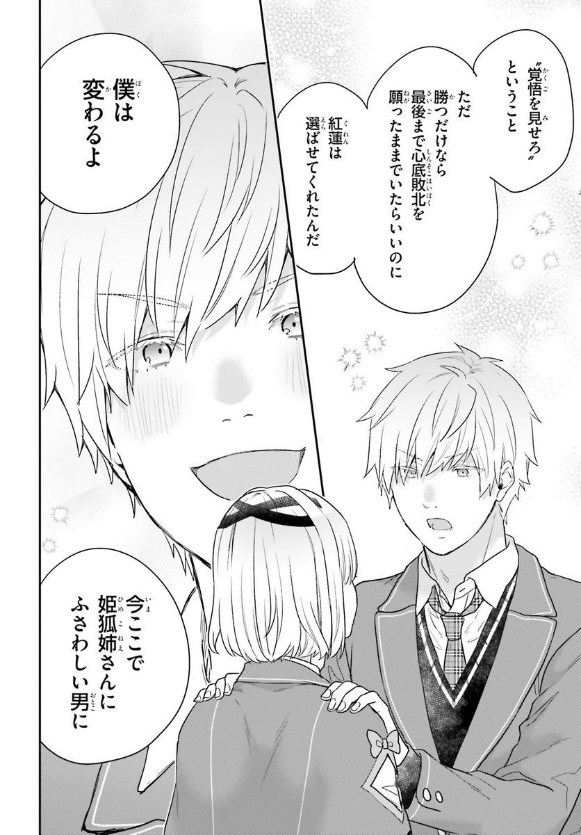 ページ 10 — 第53.2話