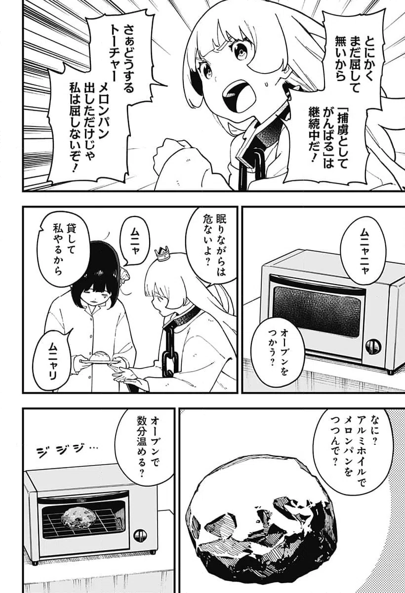 ページ 8 — 第250話