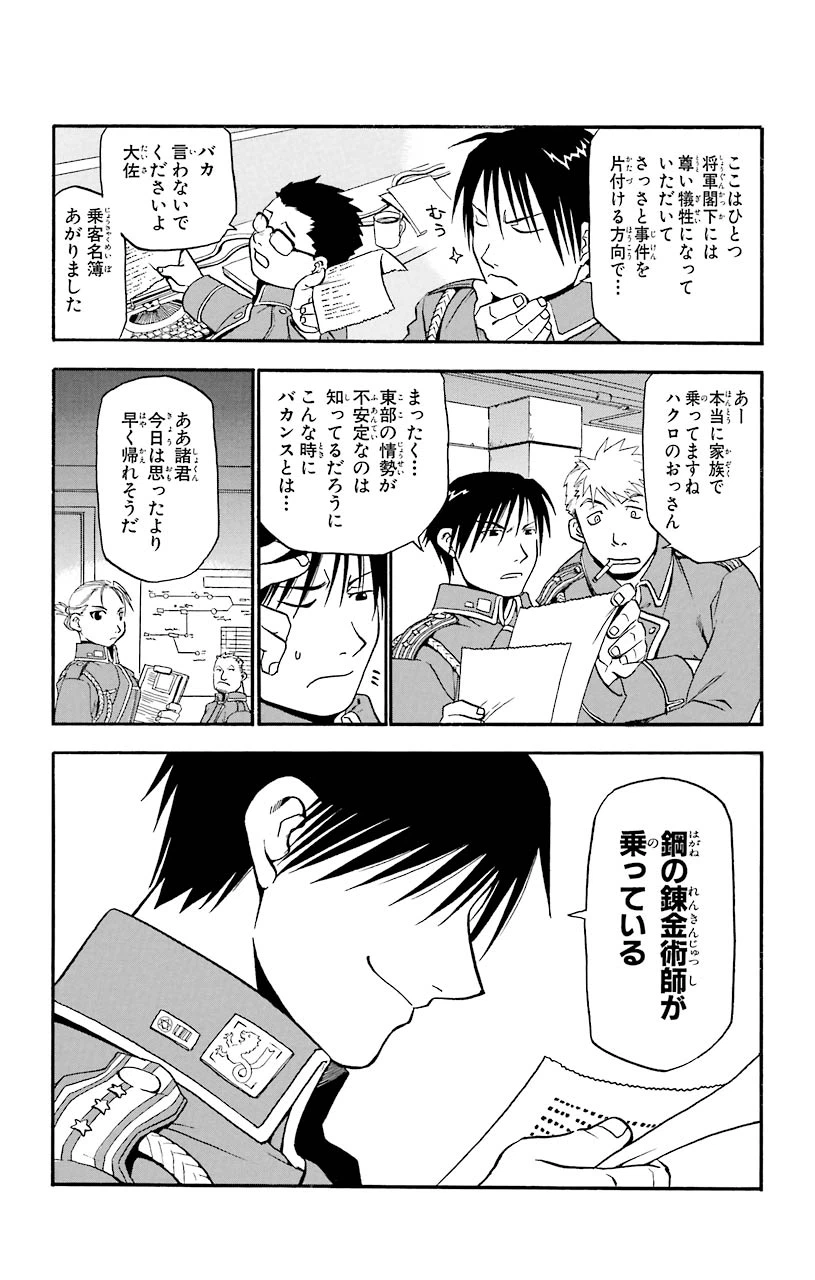 ページ 5 — 第4話