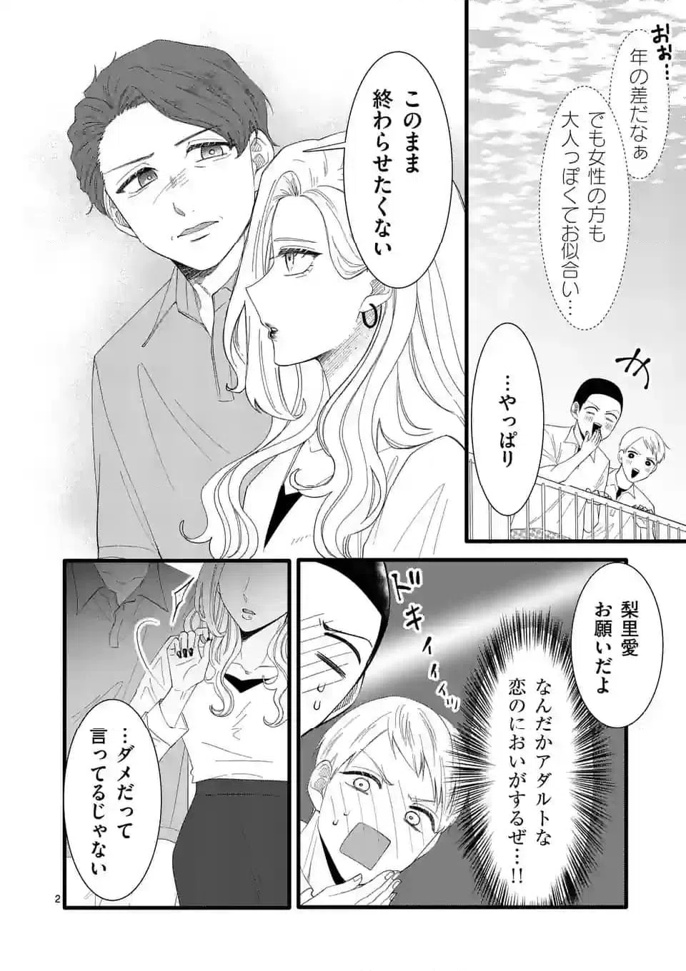 ページ 3 — 第18話