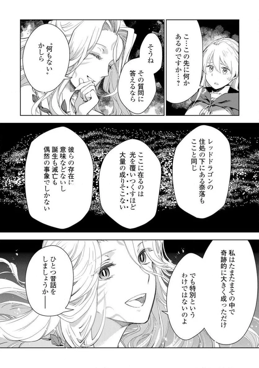 ページ 16 — 第75話