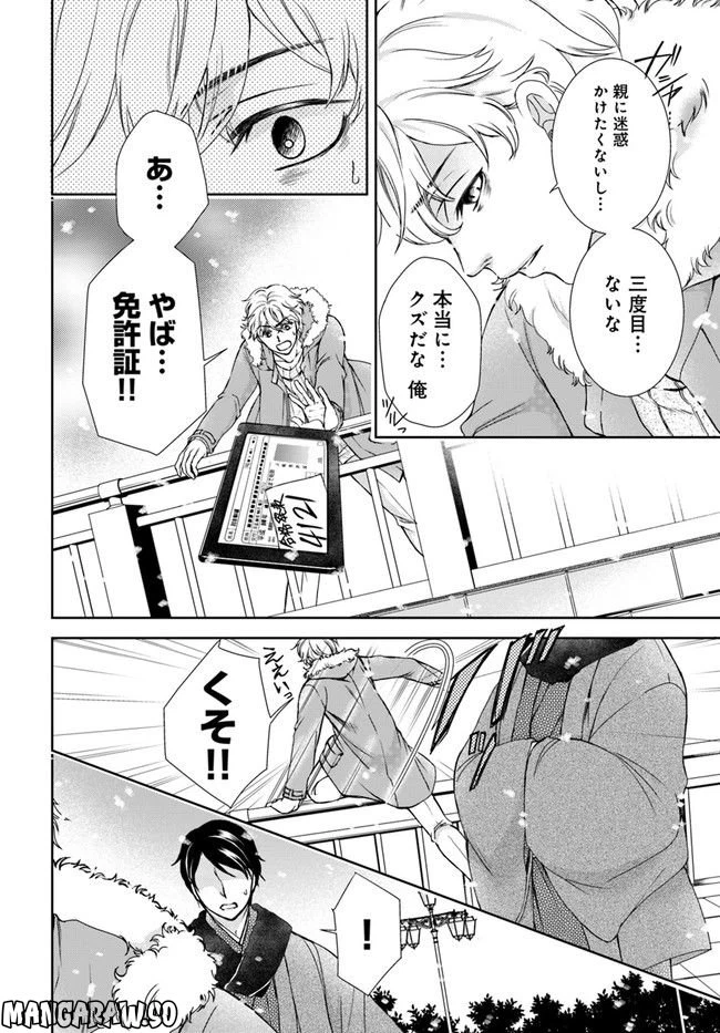 ページ 6 — 第1.1話