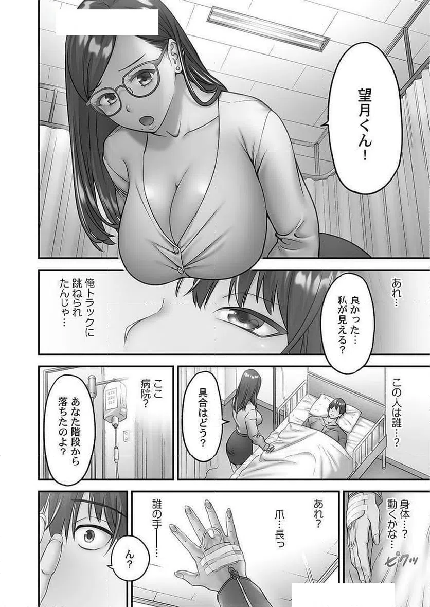 ページ 16 — 第1話