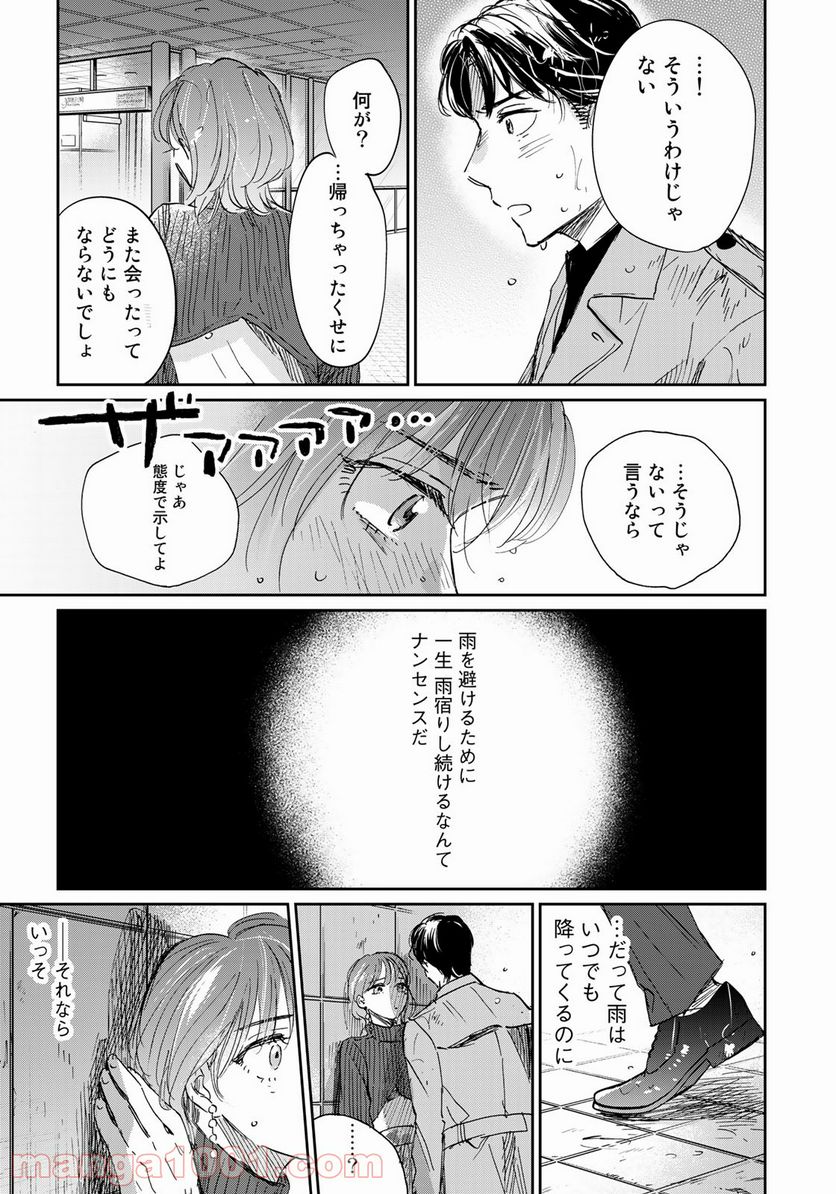 ページ 17 — 第6話