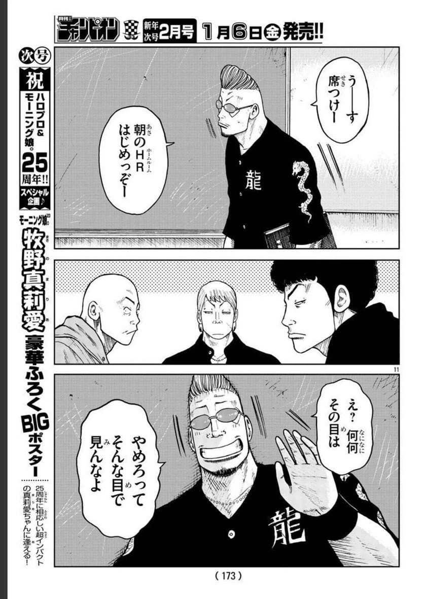 ページ 11 — 第31話