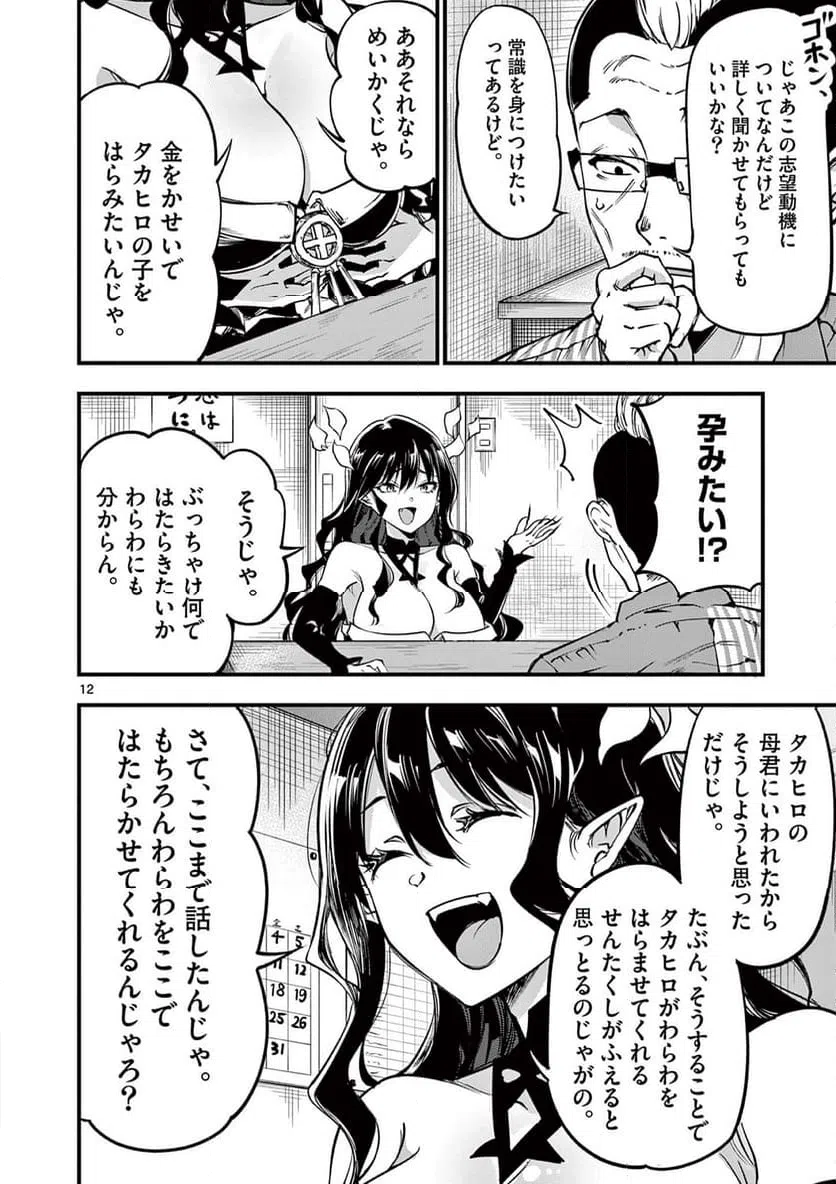 ページ 12 — 第10話
