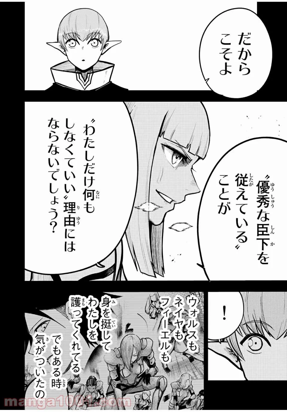 ページ 14 — 第61話