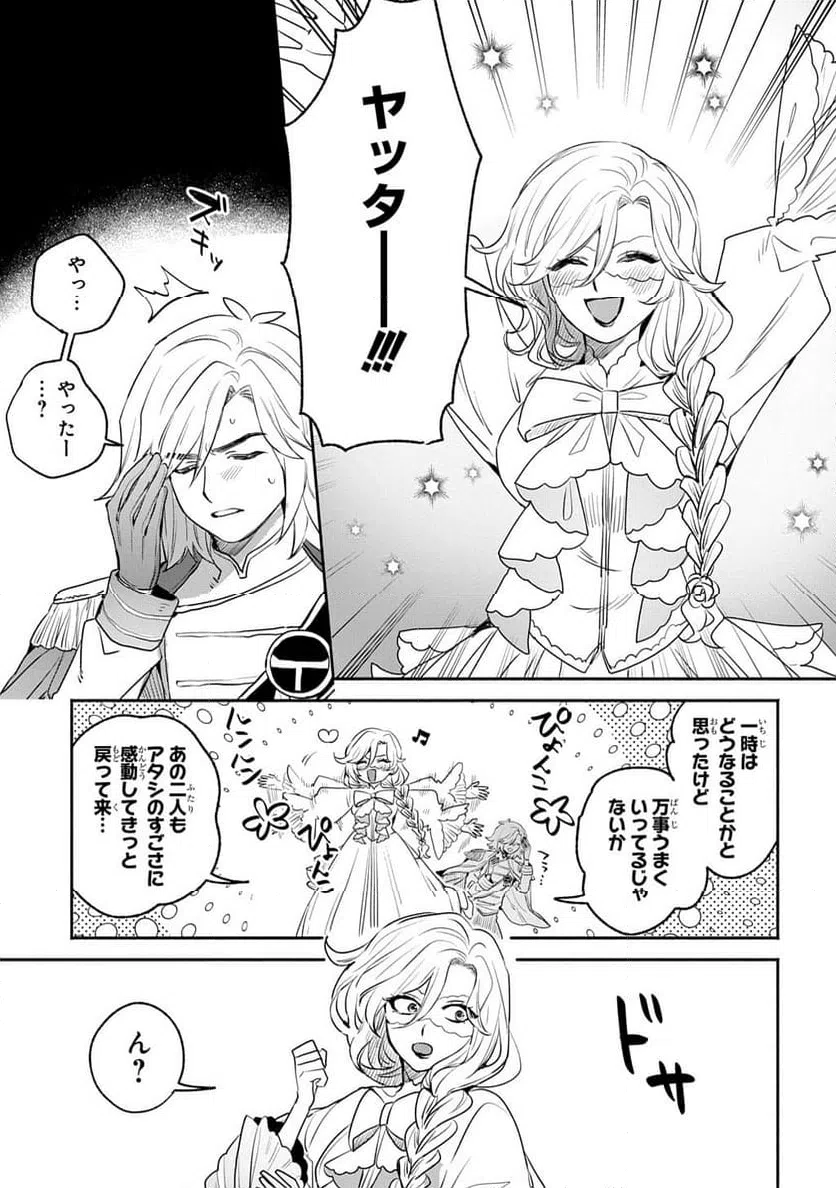 ページ 9 — 第8話
