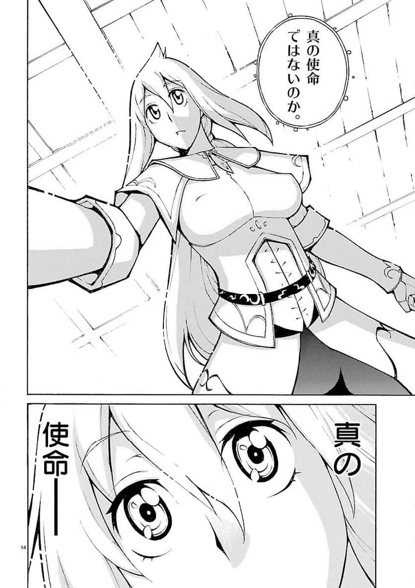 ページ 14 — 第25話