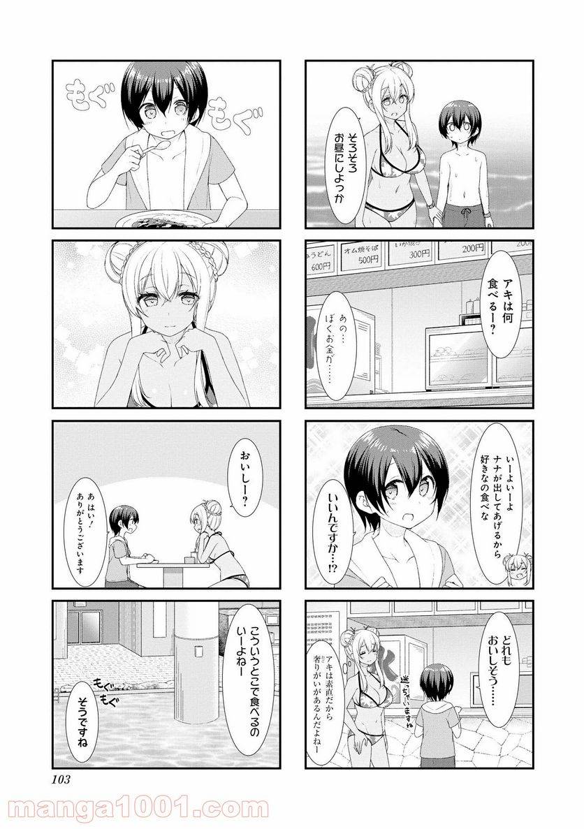 ページ 5 — 第51話