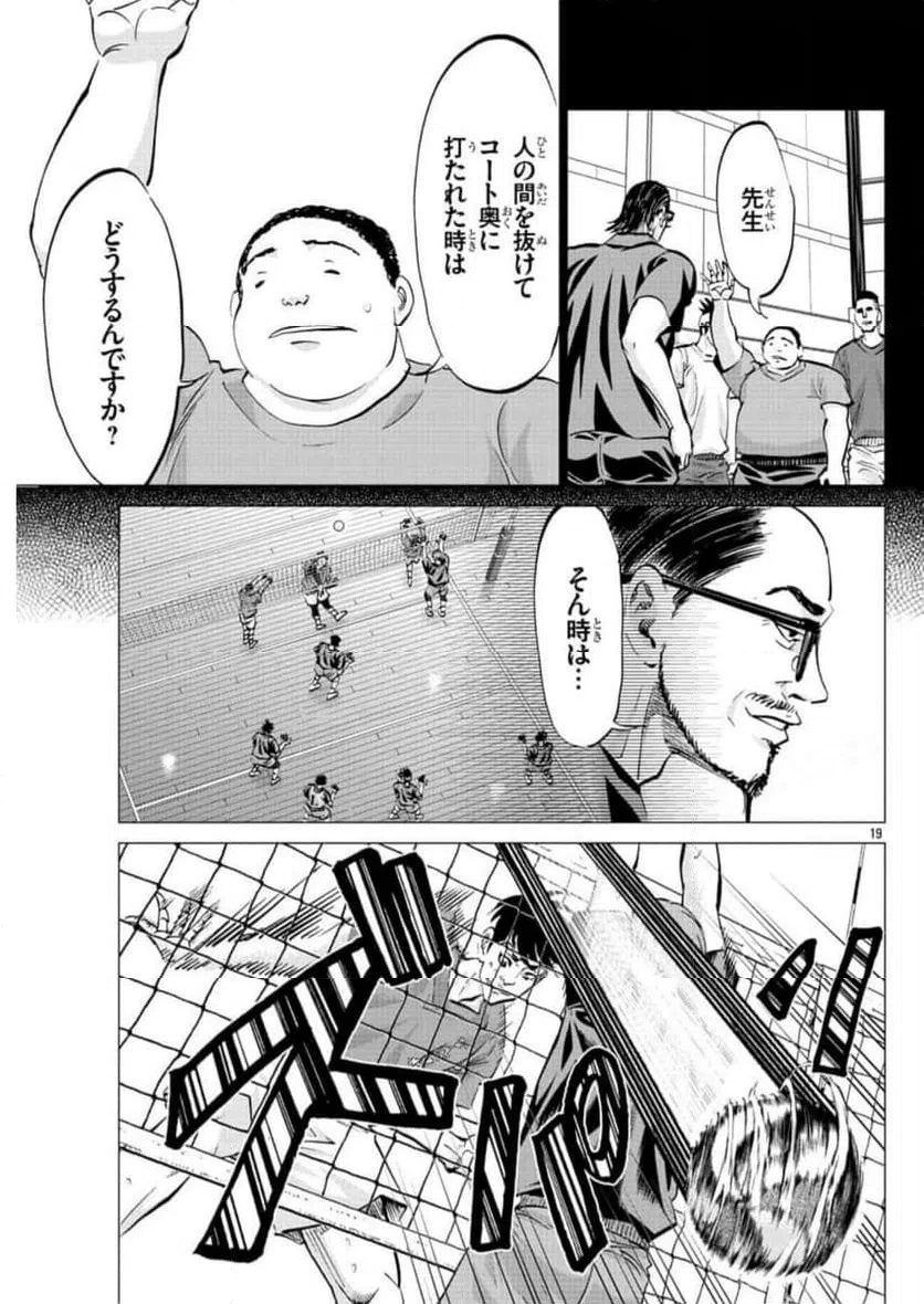 ページ 19 — 第23話