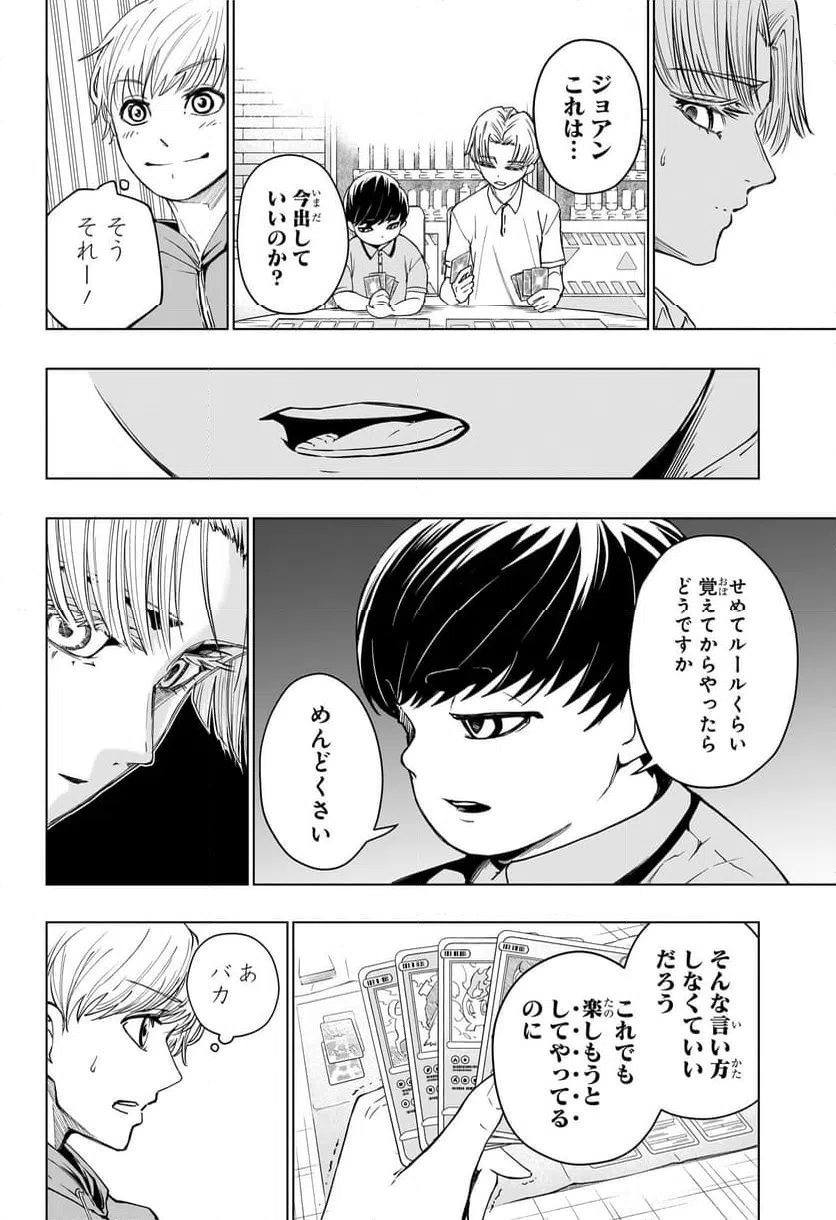 ページ 6 — 第10話