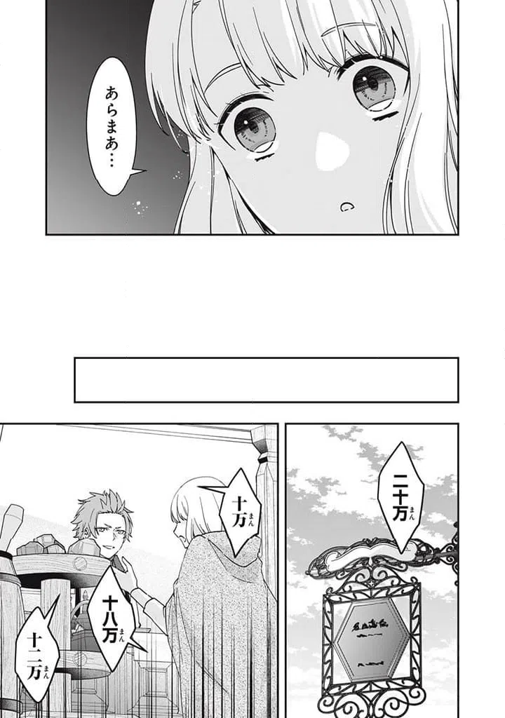 ページ 5 — 第14.3話