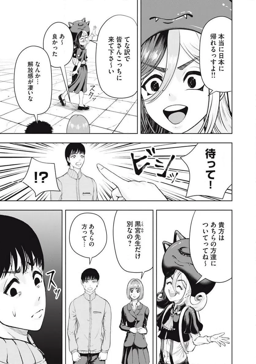 ページ 3 — 第29話