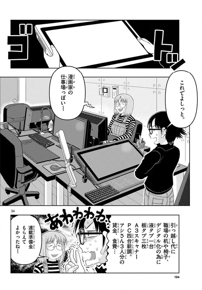 ページ 34 — 第29話