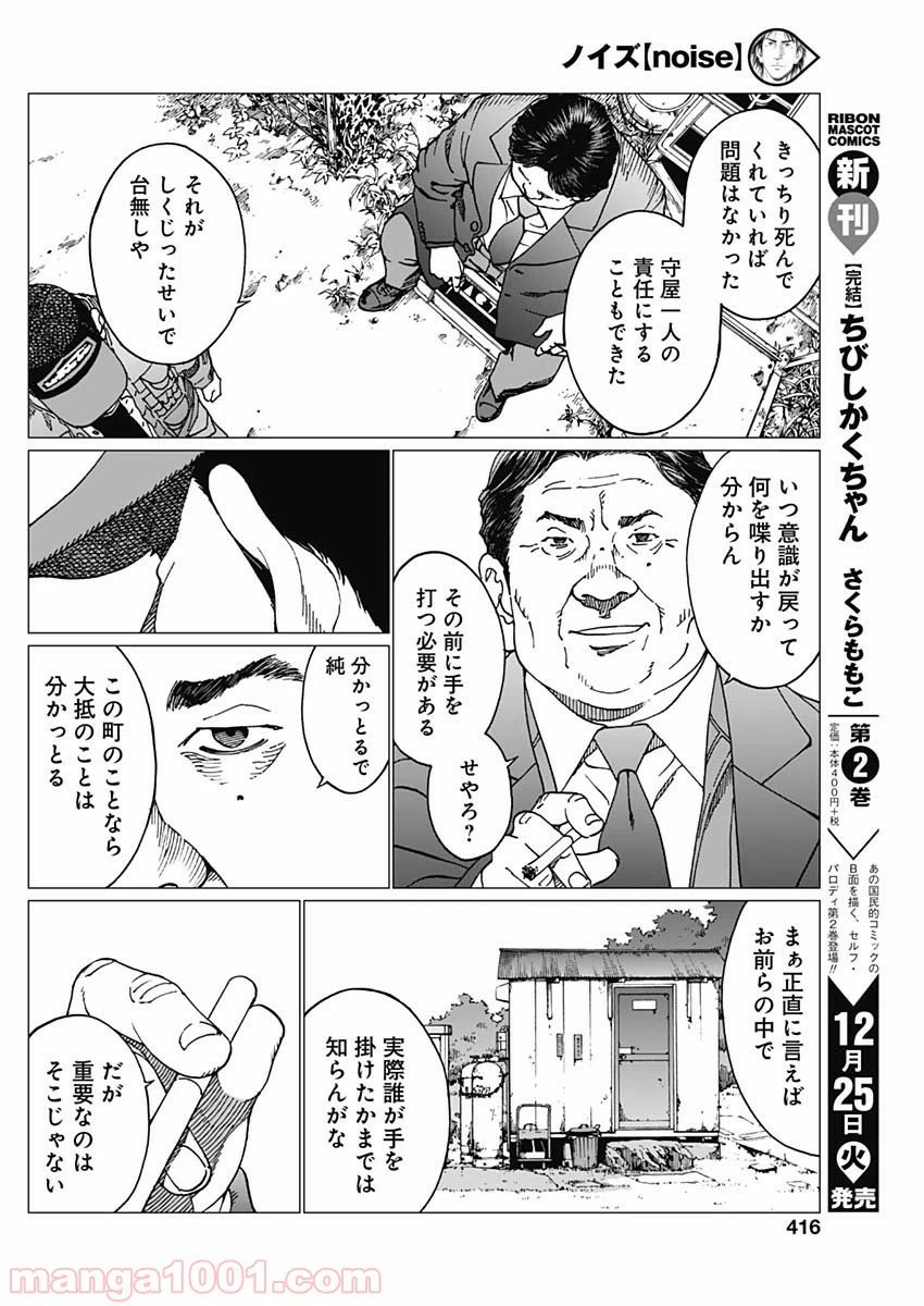 ページ 18 — 第14話