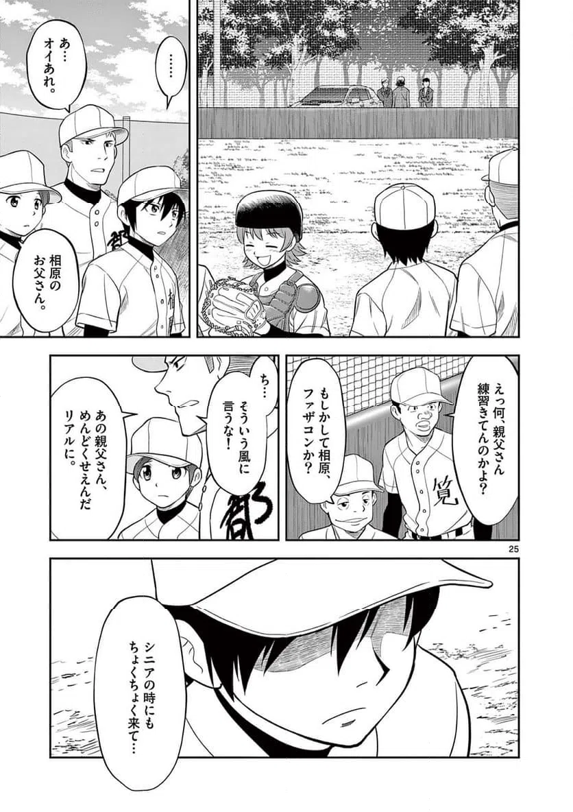 ページ 25 — 第9話