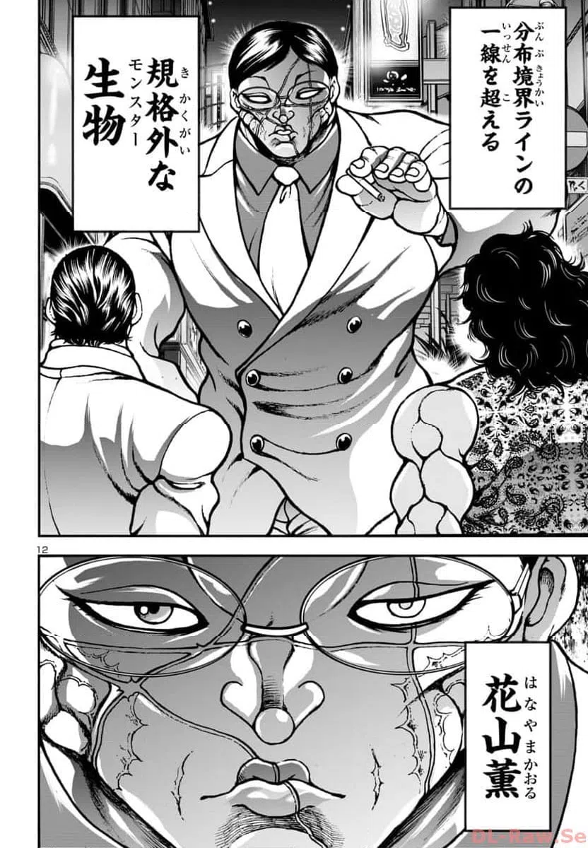 ページ 13 — 第8話