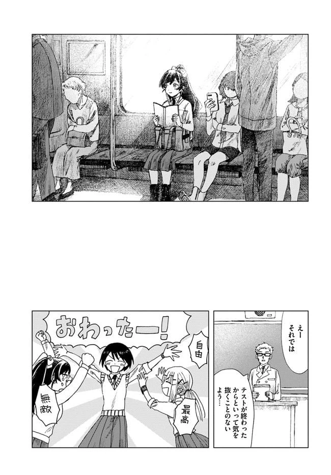 ページ 23 — 第7話