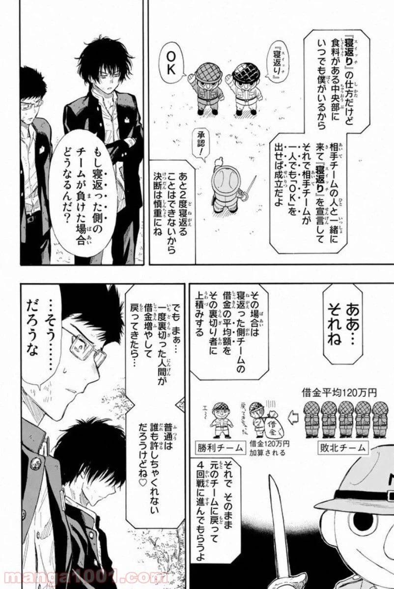 ページ 16 — 第14話