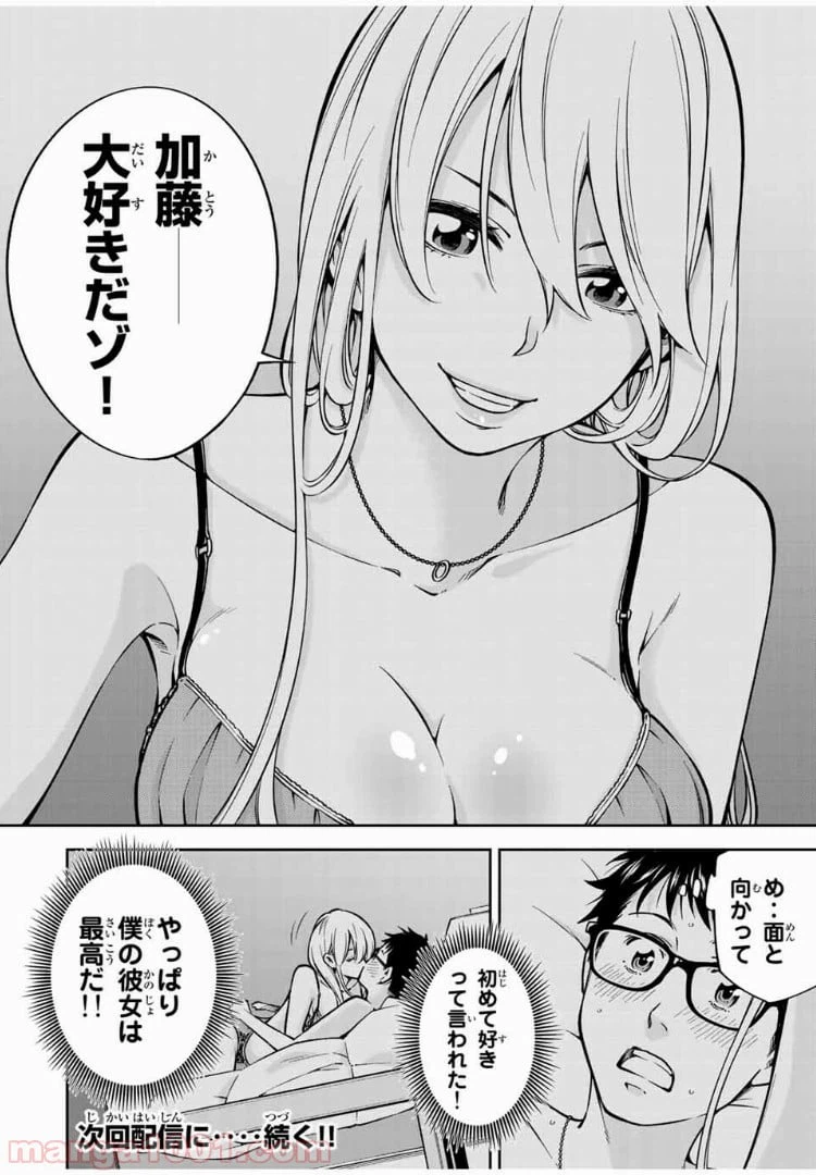 ページ 20 — 第20話