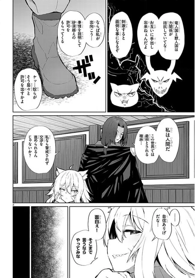 ページ 8 — 第8話