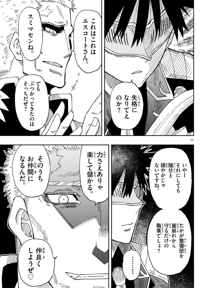 ページ 11 — 第12話