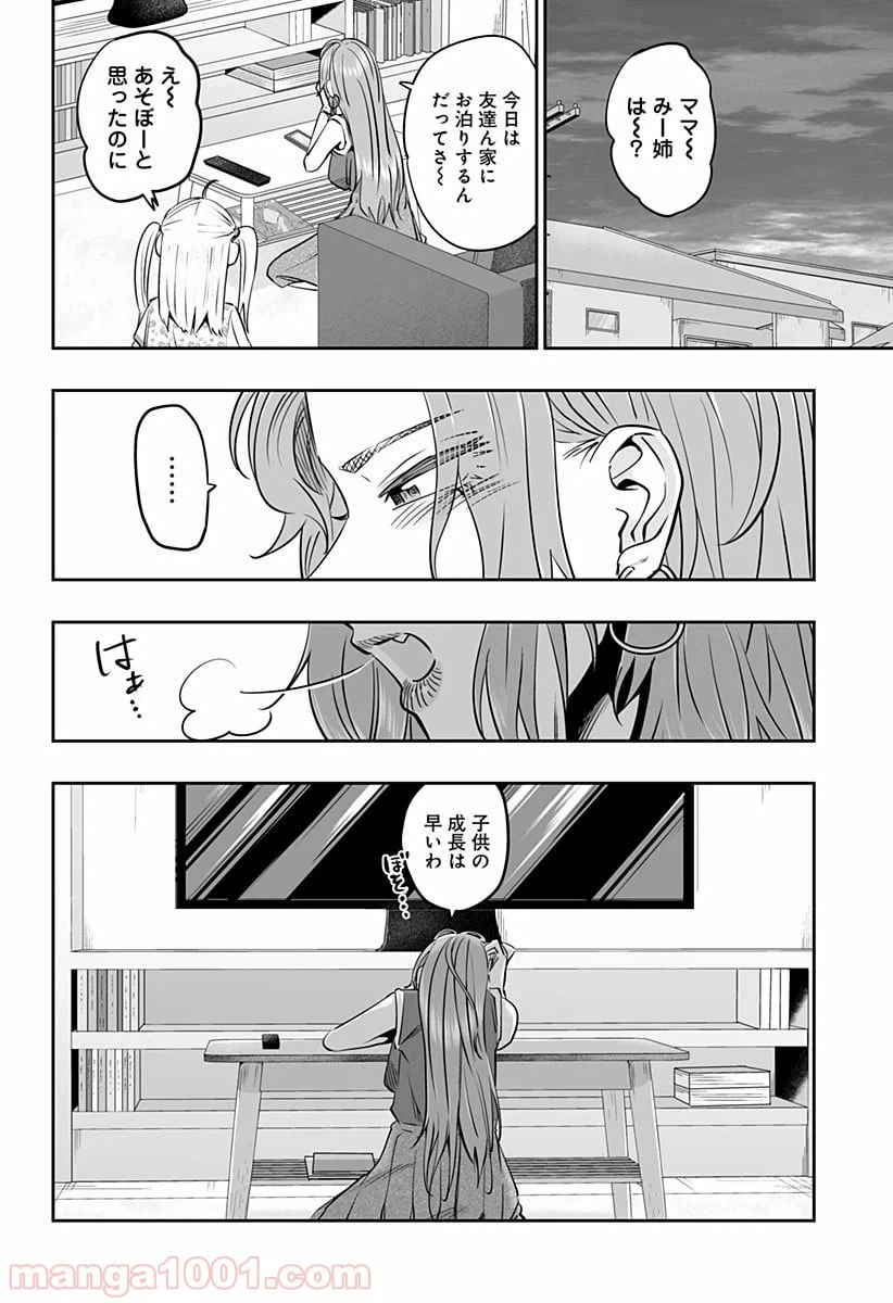 ページ 11 — 第31.2話