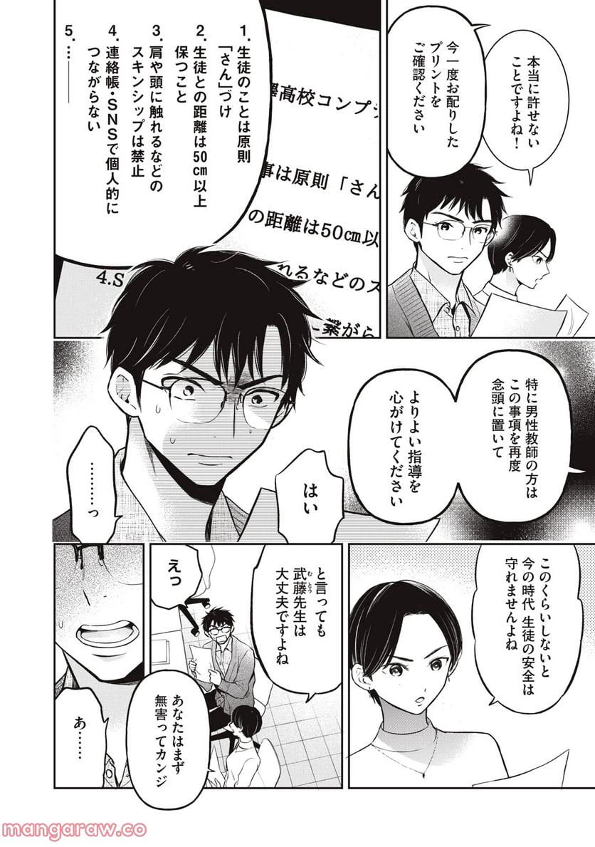ページ 12 — 第2話