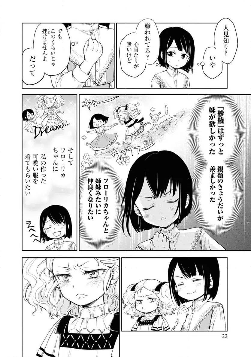 ページ 22 — 第1話