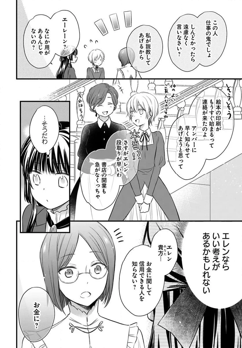 ページ 8 — 第8.1話