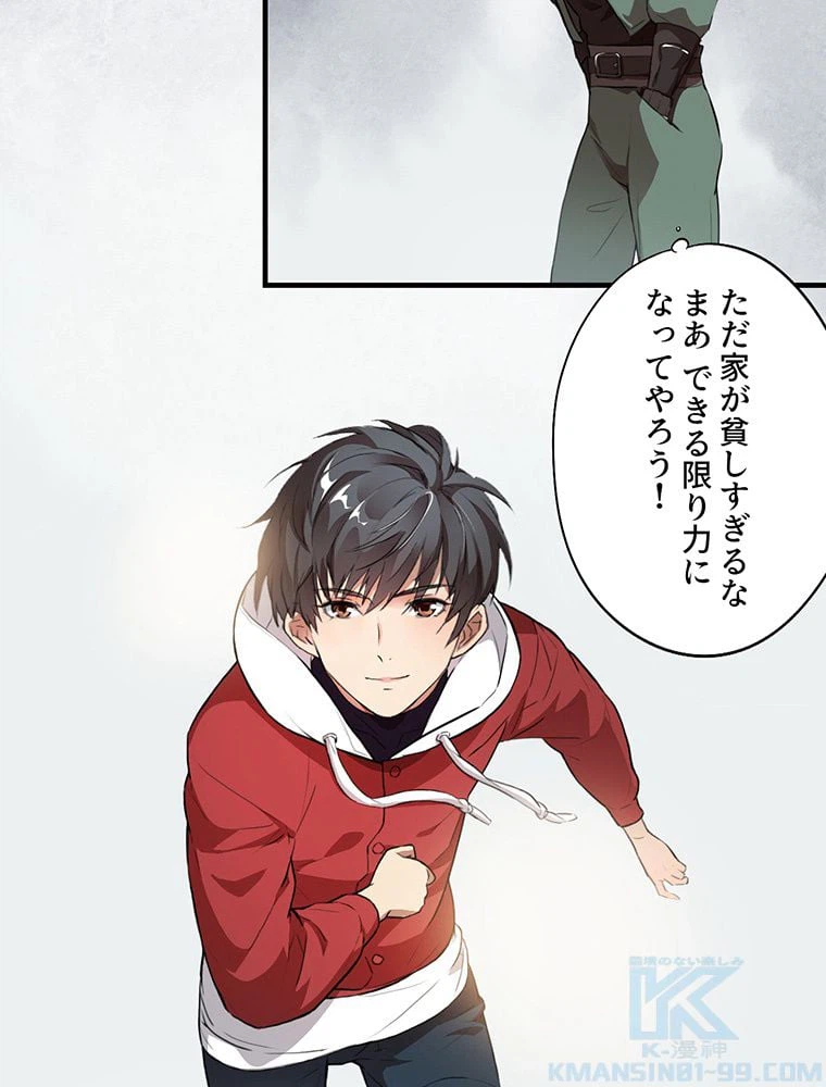 ページ 11 — 第2話