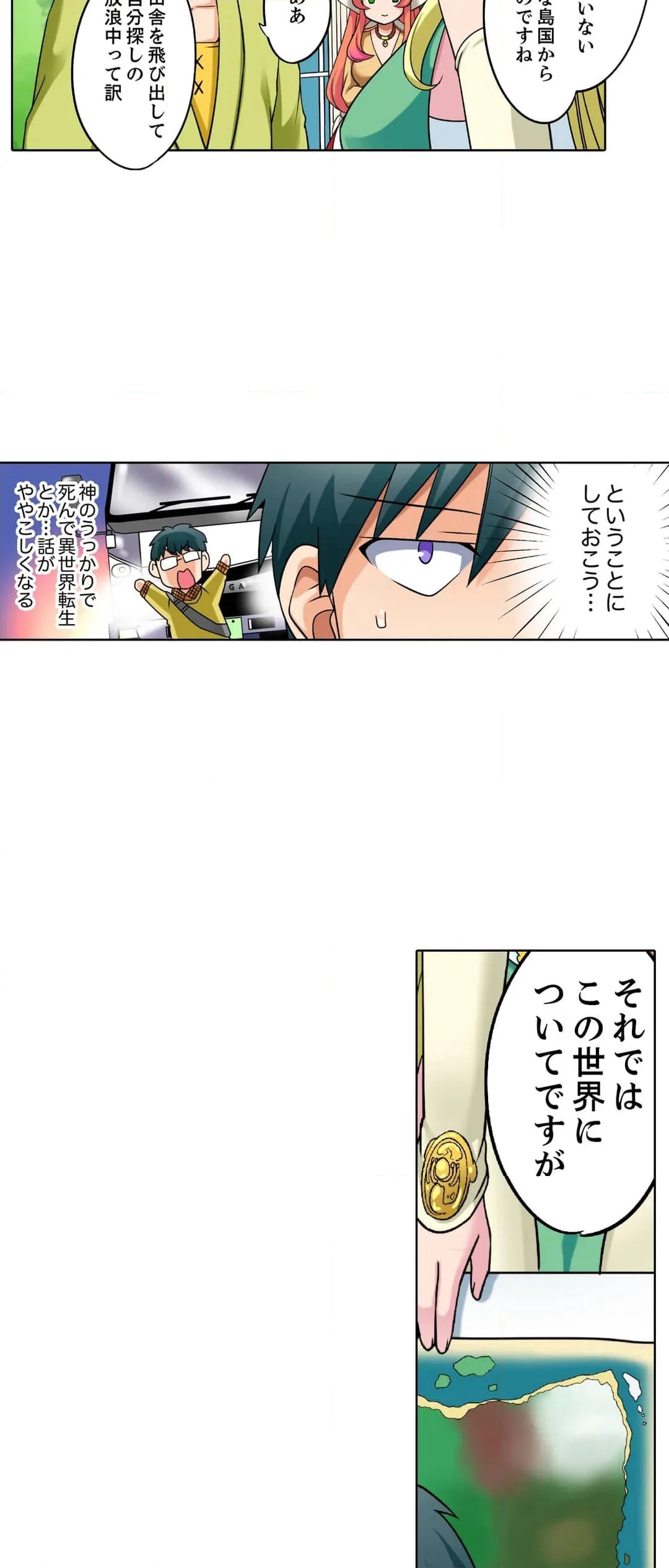 ページ 3 — 第7話