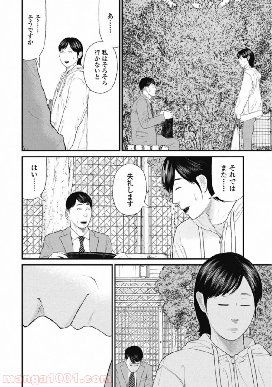 ページ 18 — 第67話