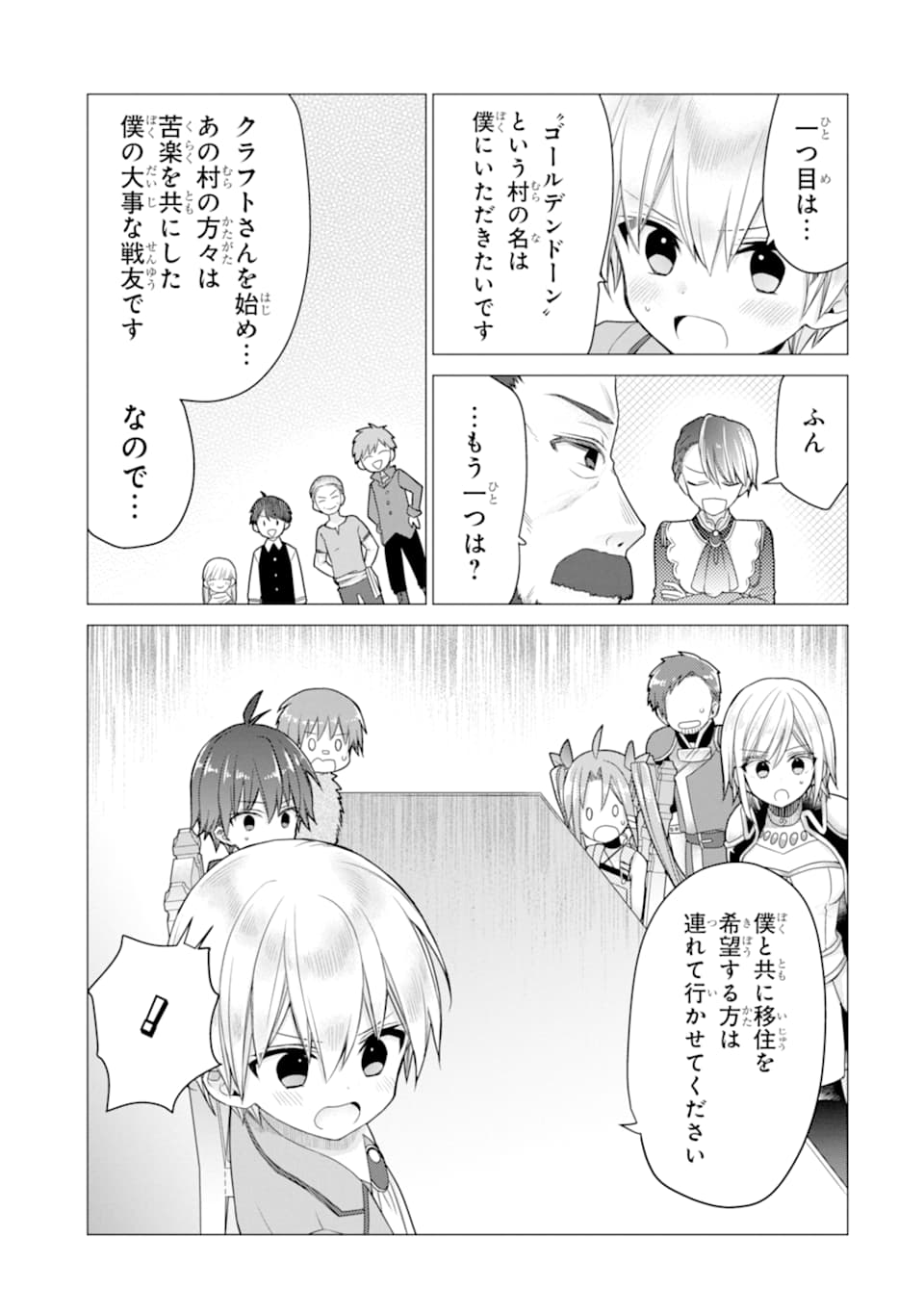 ページ 19 — 第17話
