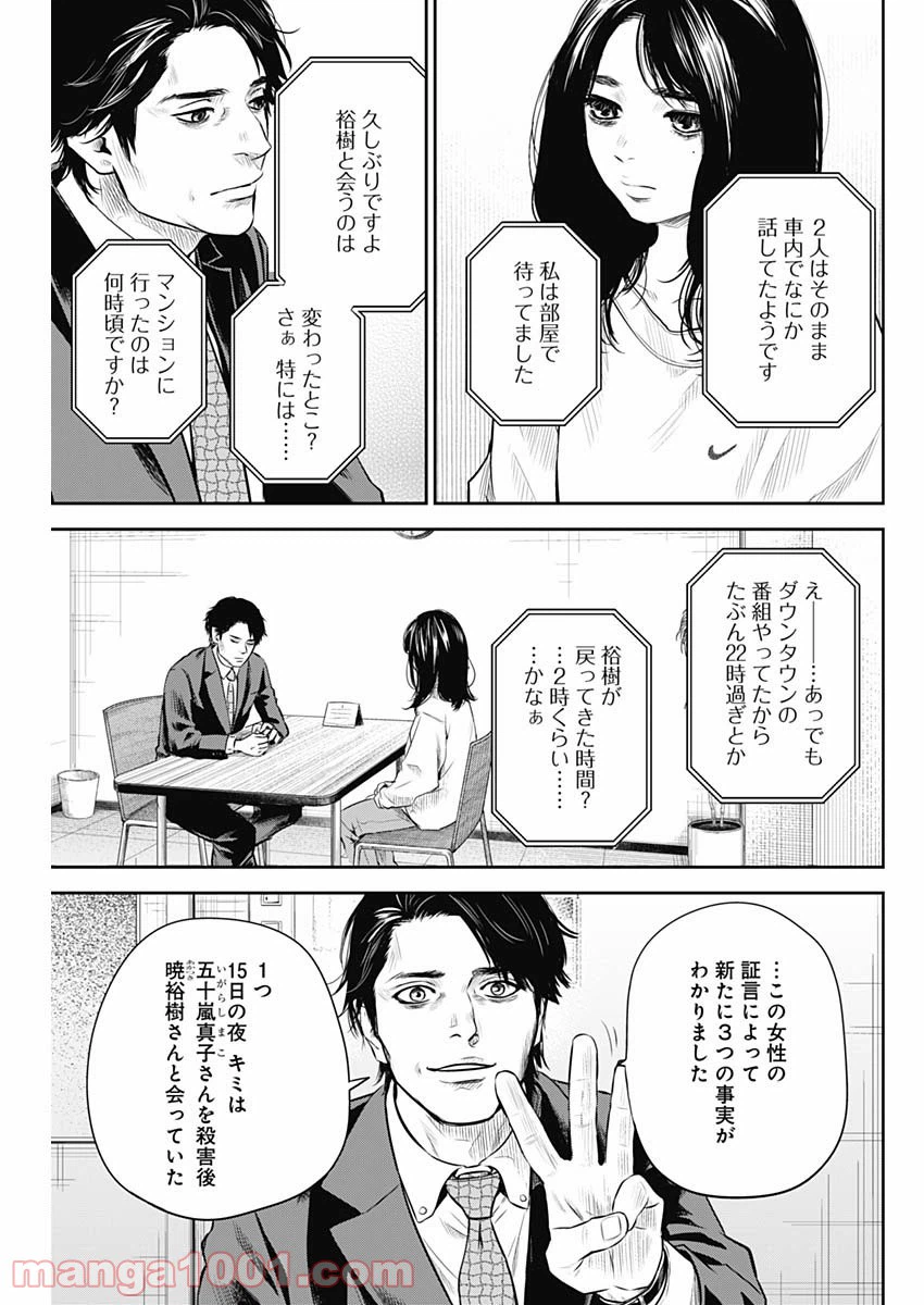 ページ 5 — 第24話
