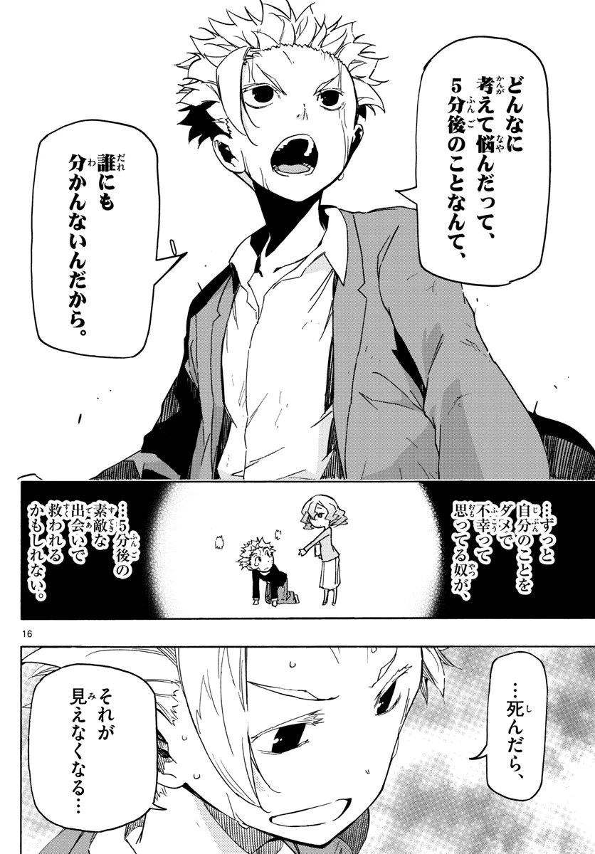 ページ 16 — 第39話