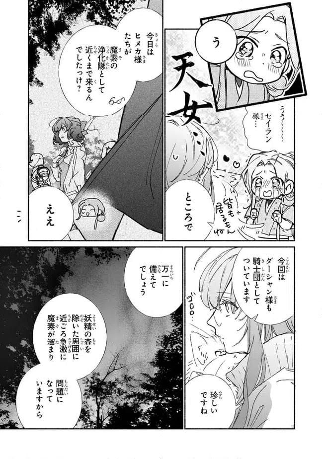 ページ 8 — 第8.2話
