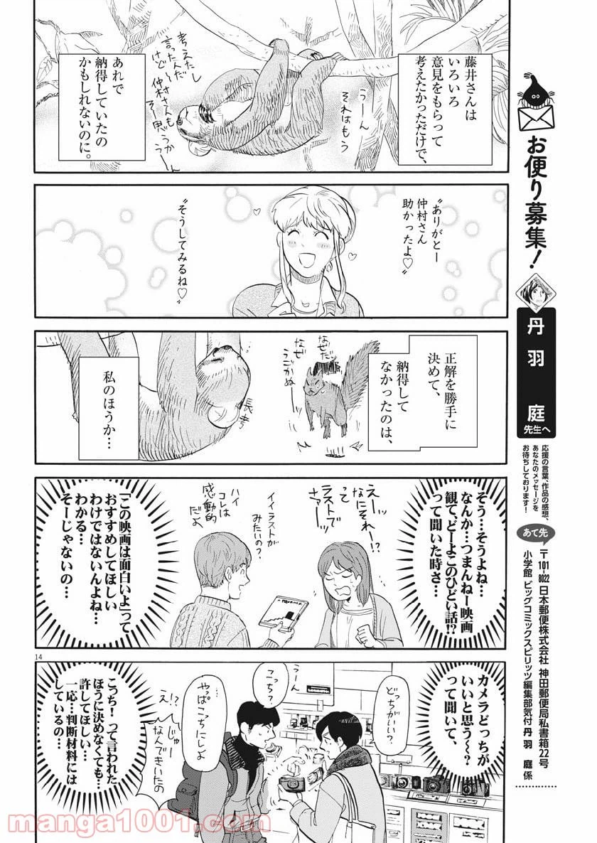 ページ 14 — 第172話