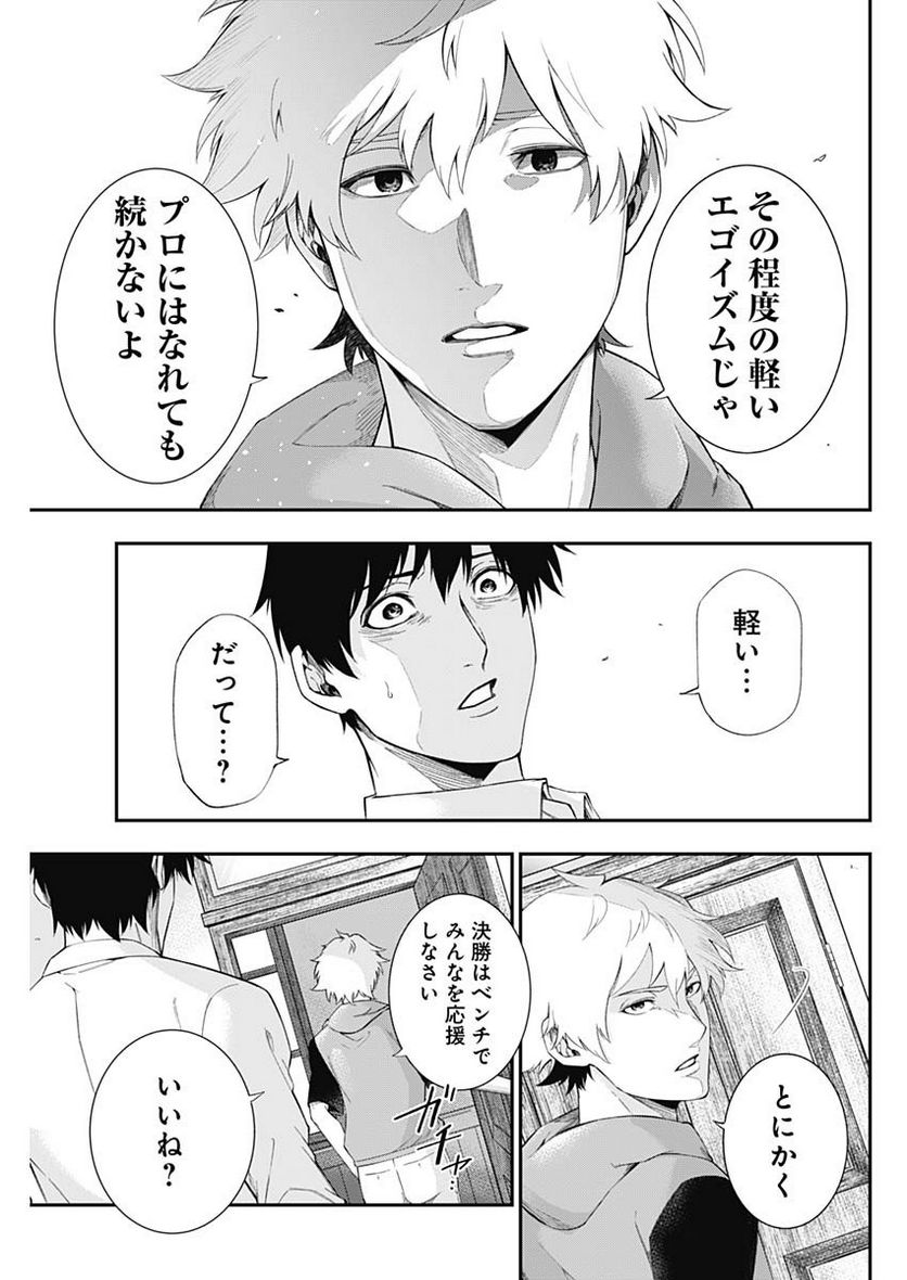 ページ 8 — 第68話
