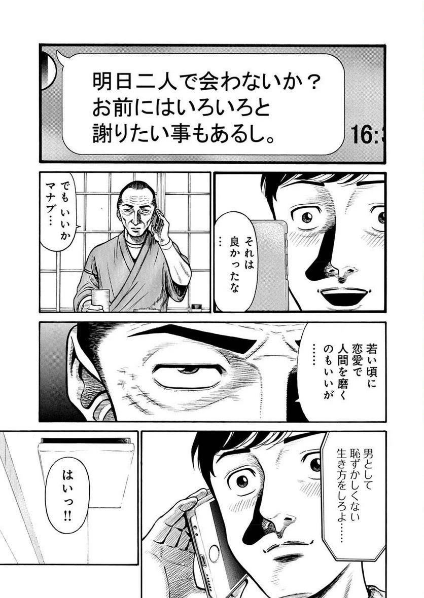 ページ 8 — 第4話