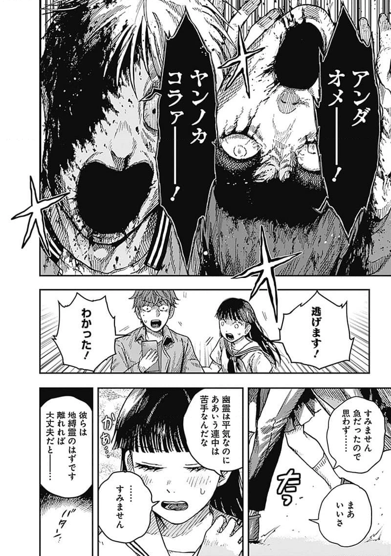 ページ 8 — 第17.2話