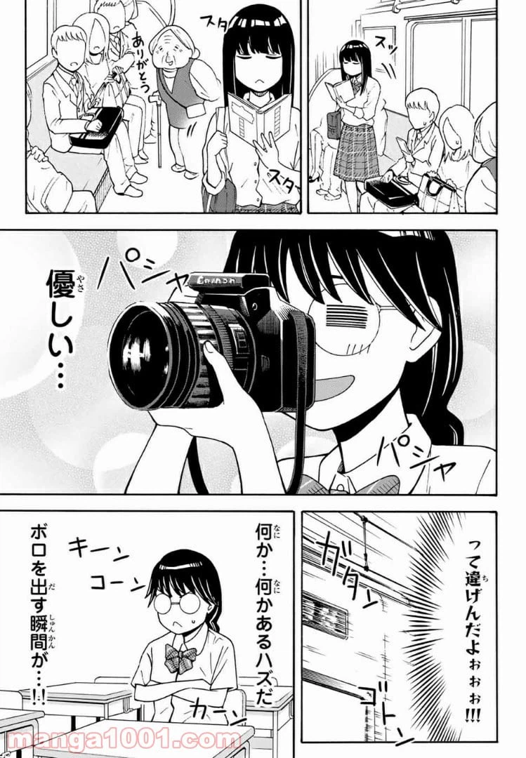 ページ 9 — 第14話