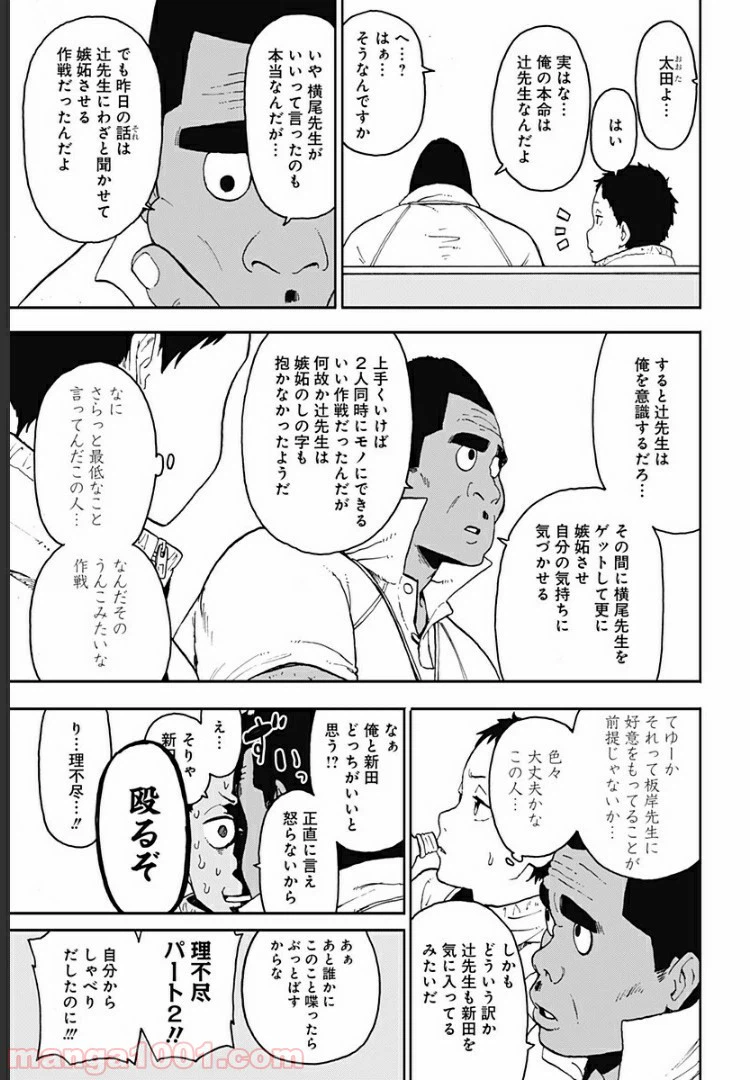 ページ 9 — 第8話