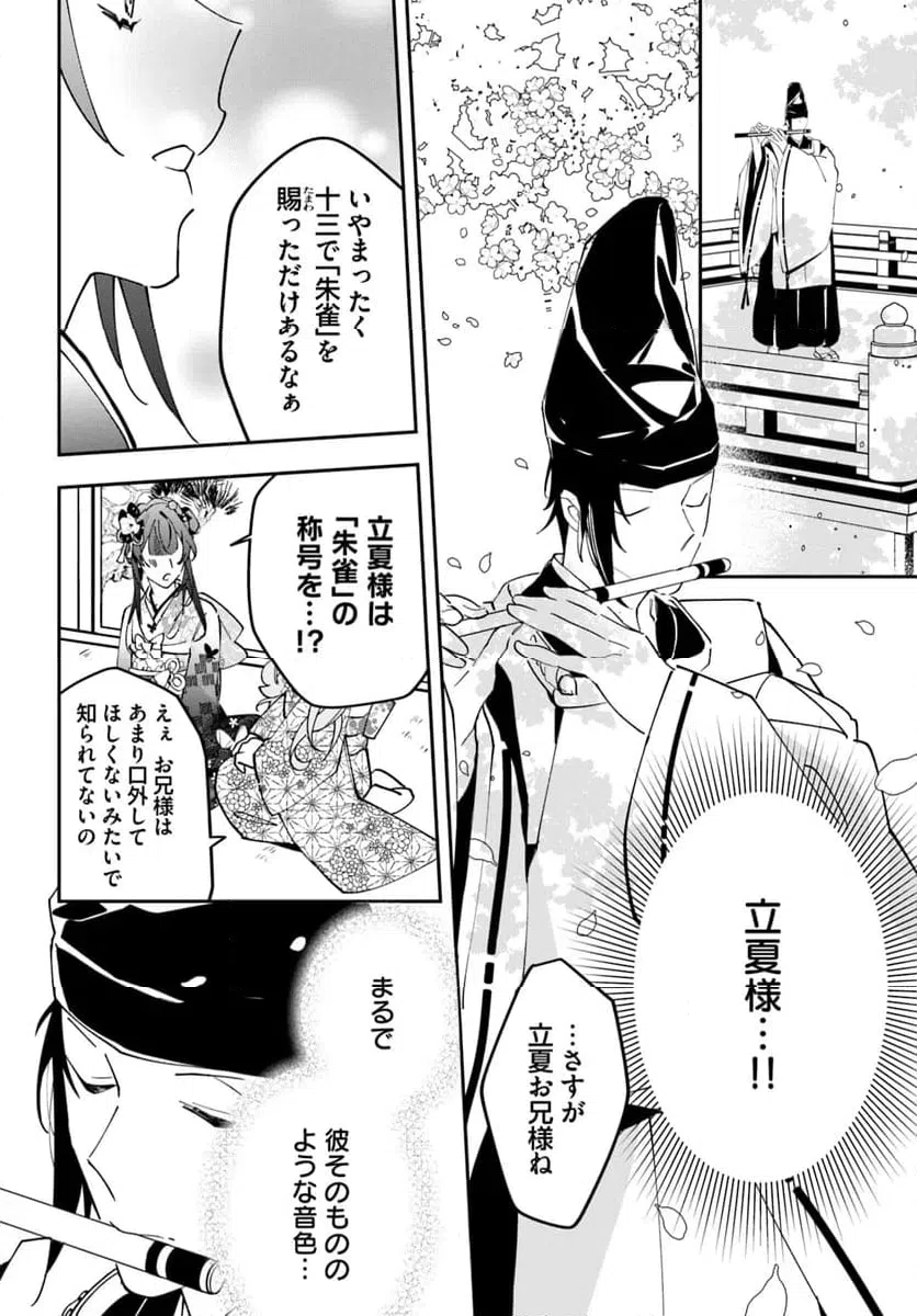 ページ 30 — 第2話