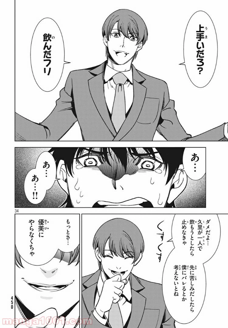 ページ 15 — 第8.2話