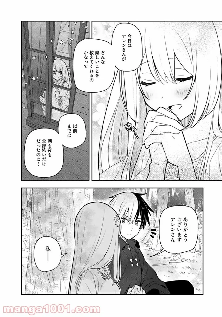 ページ 14 — 第32話