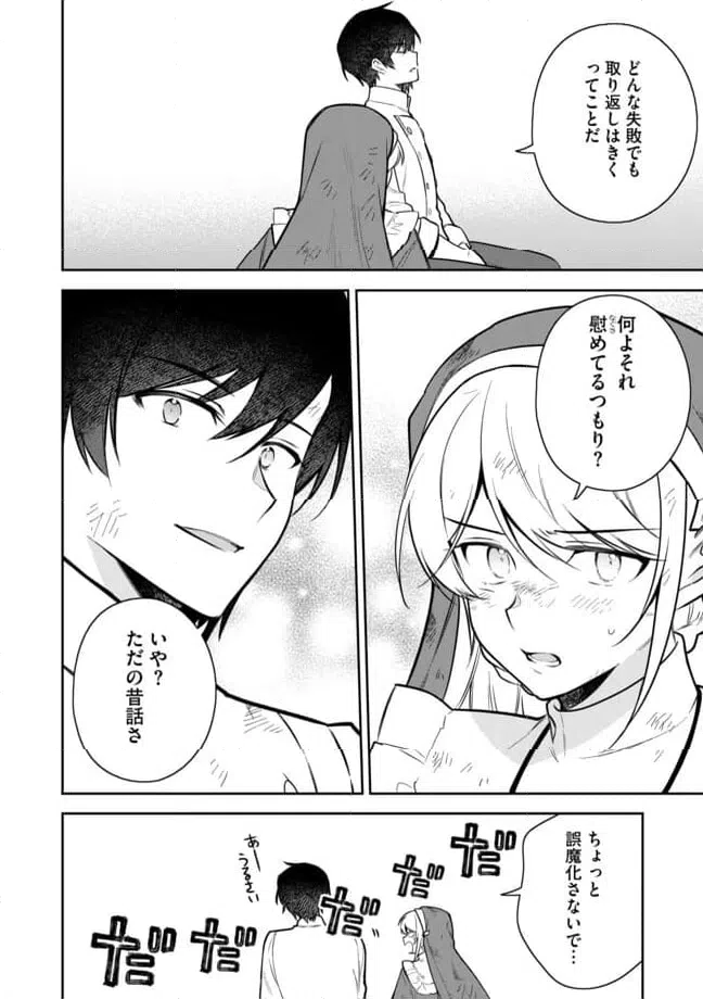 ページ 8 — 第6.2話