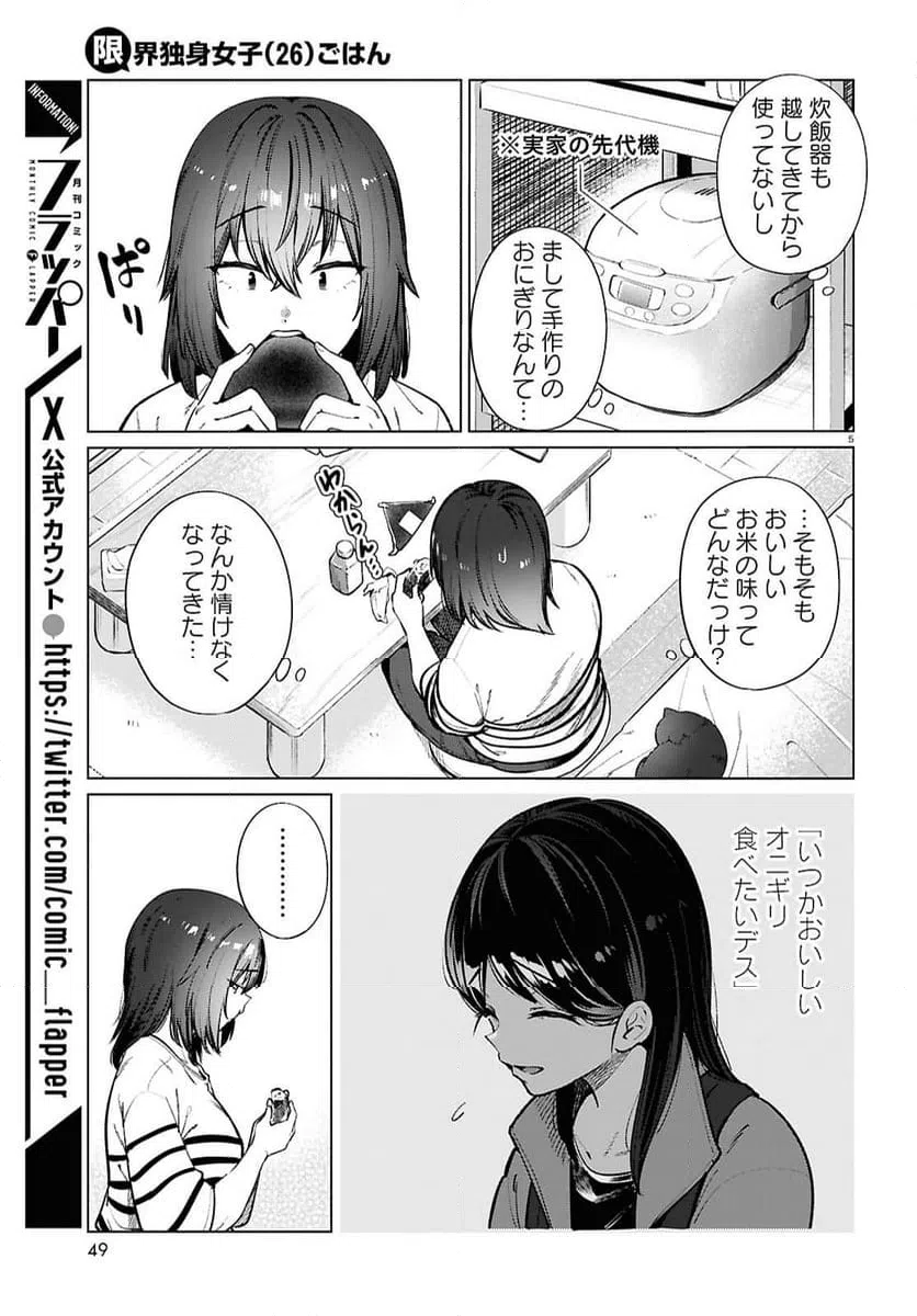 ページ 5 — 第27話